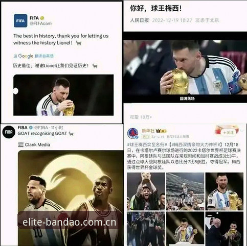半岛中国登录入口 17球超越克洛泽!梅西世界杯历史射手榜登顶最新动态,半岛体育平台带你细数纪录之夜